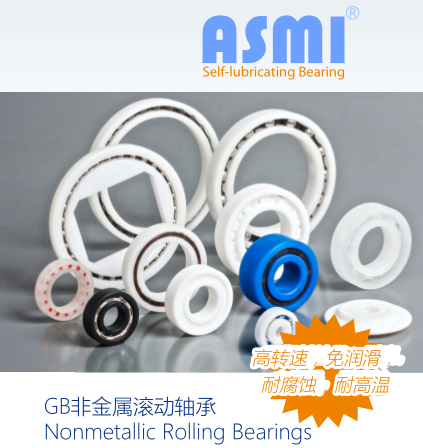 工程塑料轴承 工程塑料轴承