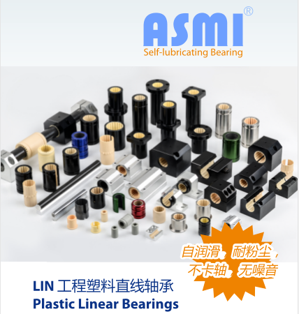 工程塑料直线轴承 工程塑料直线轴承